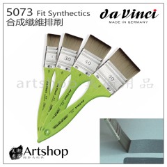 德國 DaVinci 達芬奇 Fit Synthectics 5073 合成纖維排刷(平)